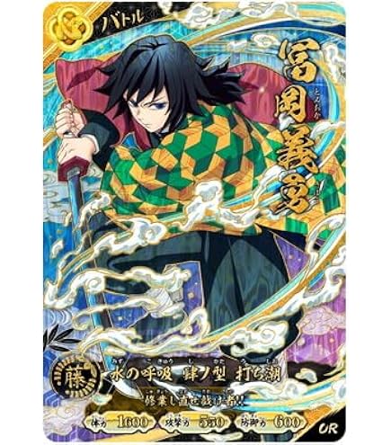 Amazon.co.jp: 日輪バトルスラッシュ A01-009 胡蝶しのぶ UR : おもちゃ